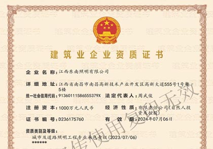 城市及道路照明工程專業(yè)承包一級資質(zhì)